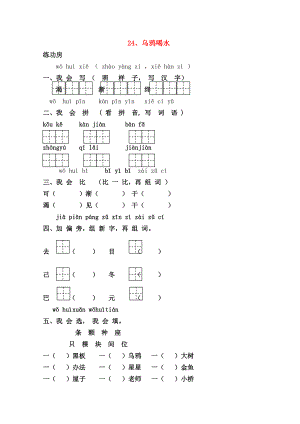 一级语文下册24乌鸦喝水同步精练苏教版.doc