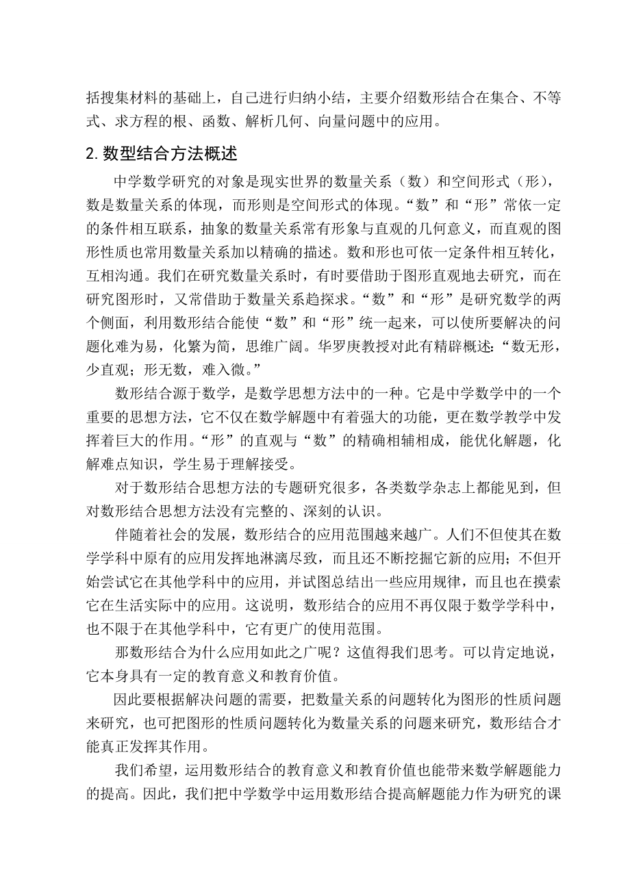 数形结合在中学数学解题中的应用.docx_第2页