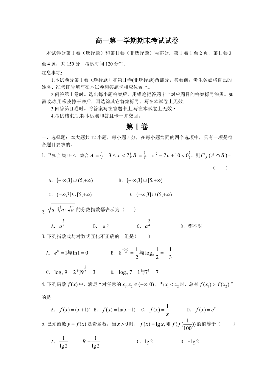 20152016学年高一第一学期数学期末考试试卷.doc_第1页