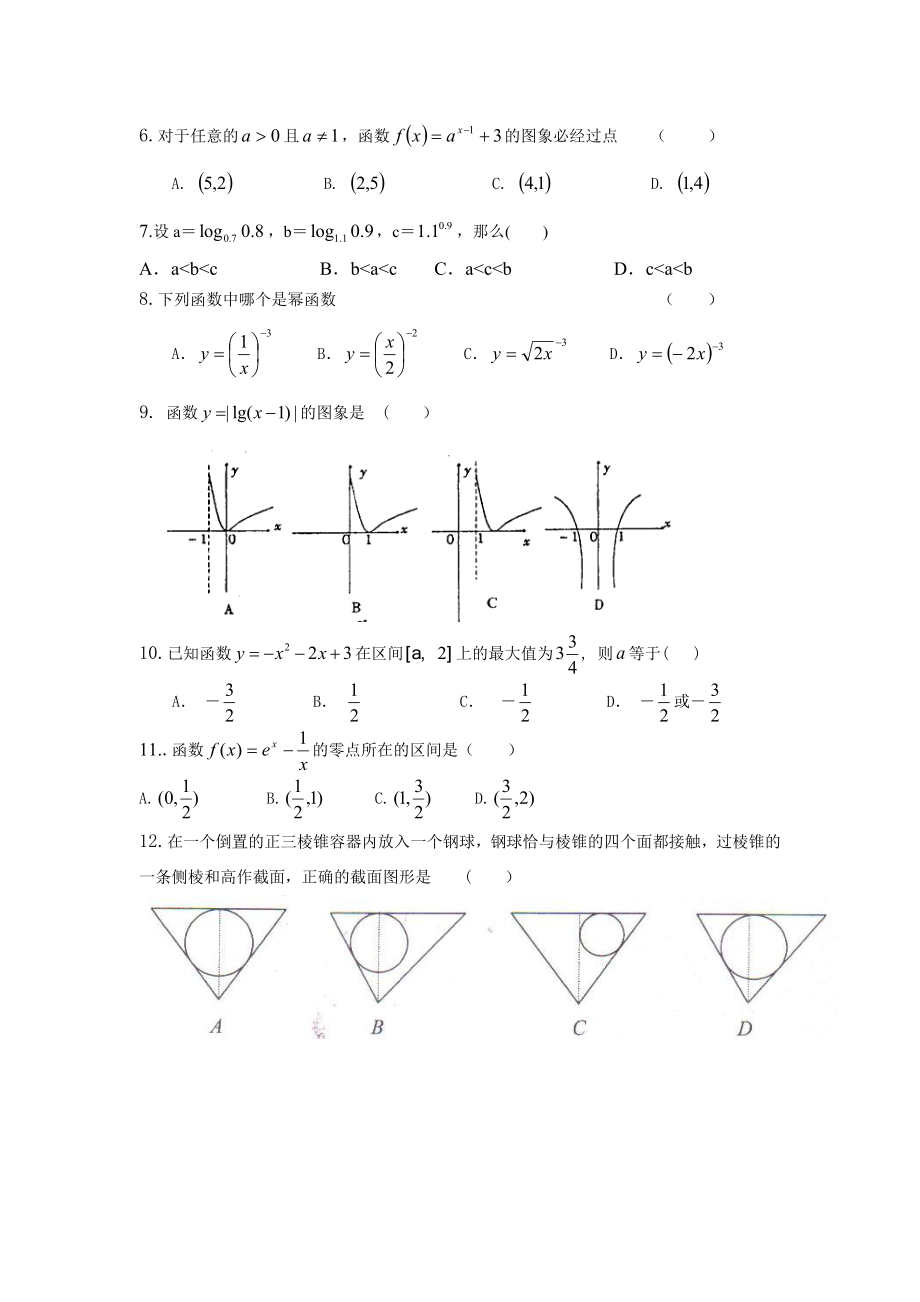 20152016学年高一第一学期数学期末考试试卷.doc_第2页