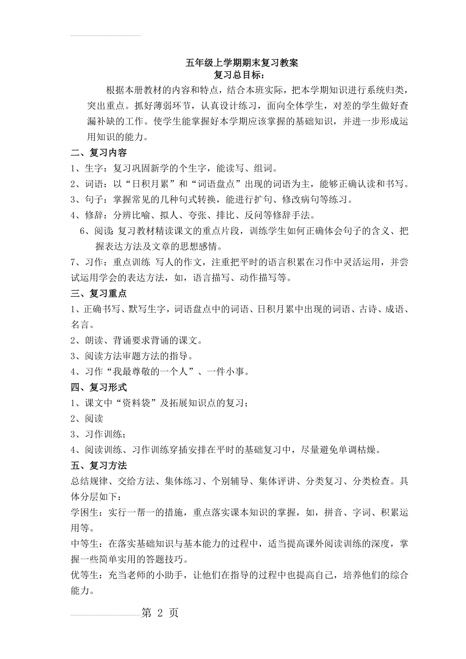 五年级语文上册期末复习教案(11页).doc_第2页