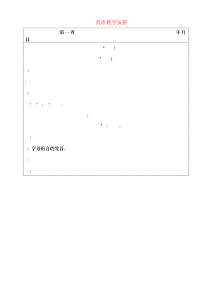 人教新版小学三年级英语下册全册教案.docx