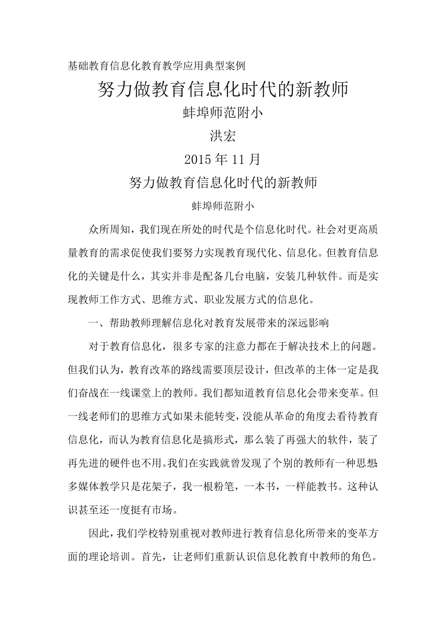 基础教育信息化教育教学应用典型案例.docx_第1页