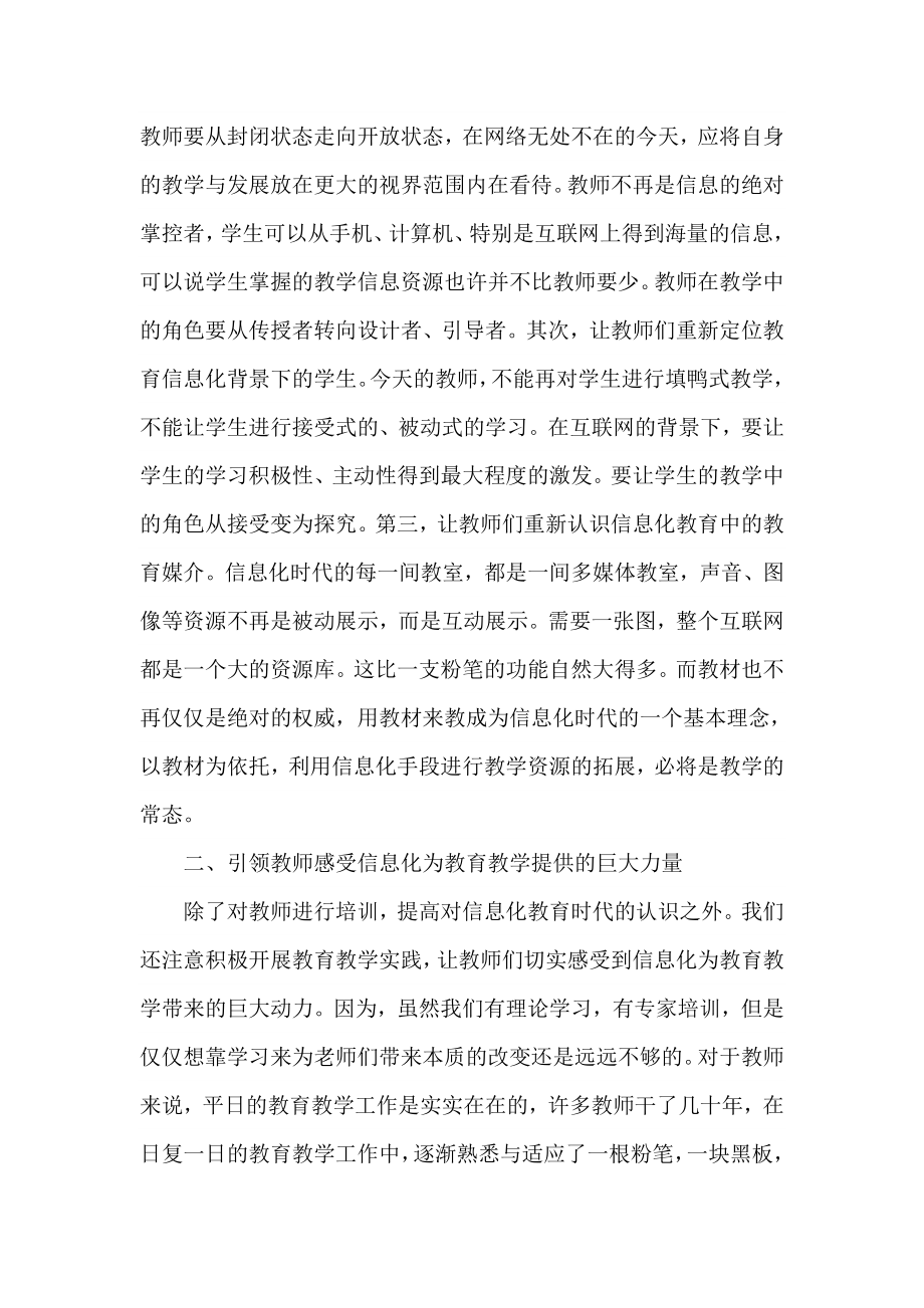 基础教育信息化教育教学应用典型案例.docx_第2页