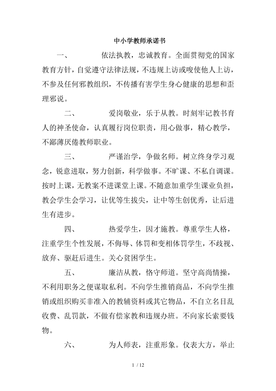 中小学教师承诺书.doc_第1页