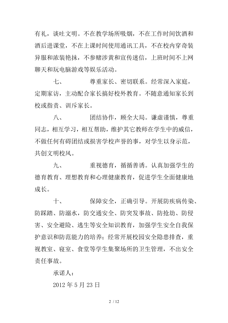 中小学教师承诺书.doc_第2页