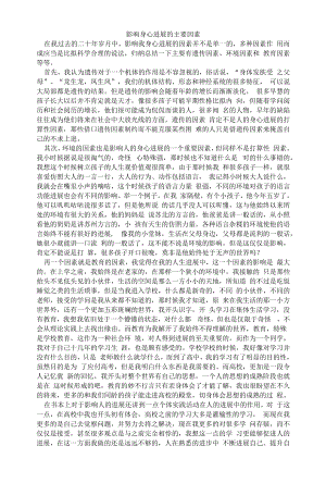 影响人的身心发展的主要因素.docx