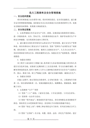 危大工程清单及安全管理措施(7页).doc