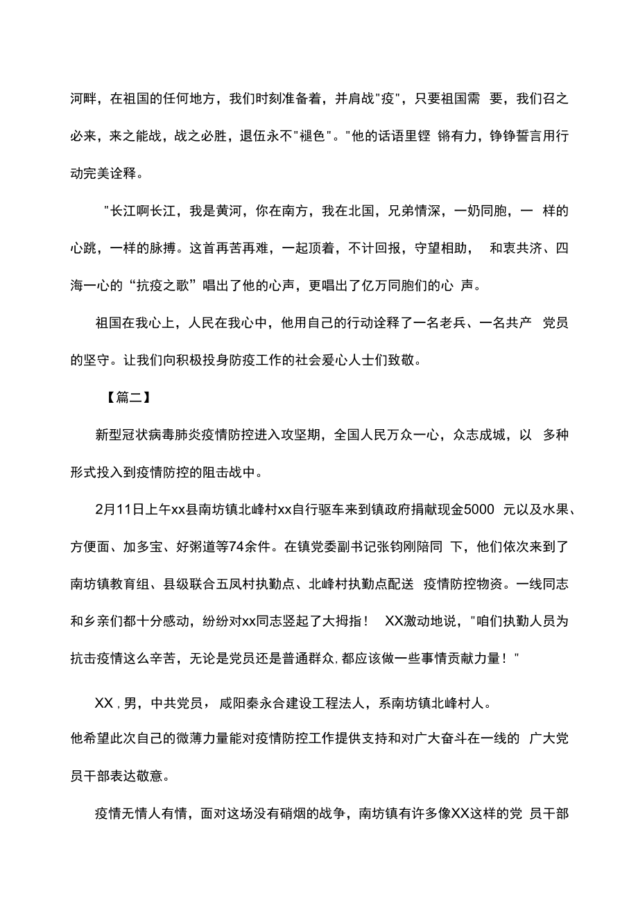 2022抗击疫情个人事迹材料篇.docx_第2页