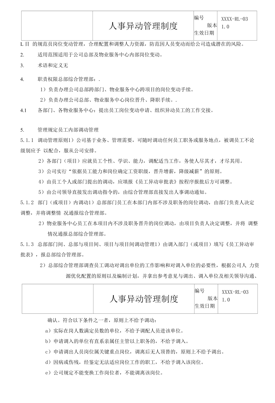 物业公司人事异动管理制度.docx_第2页