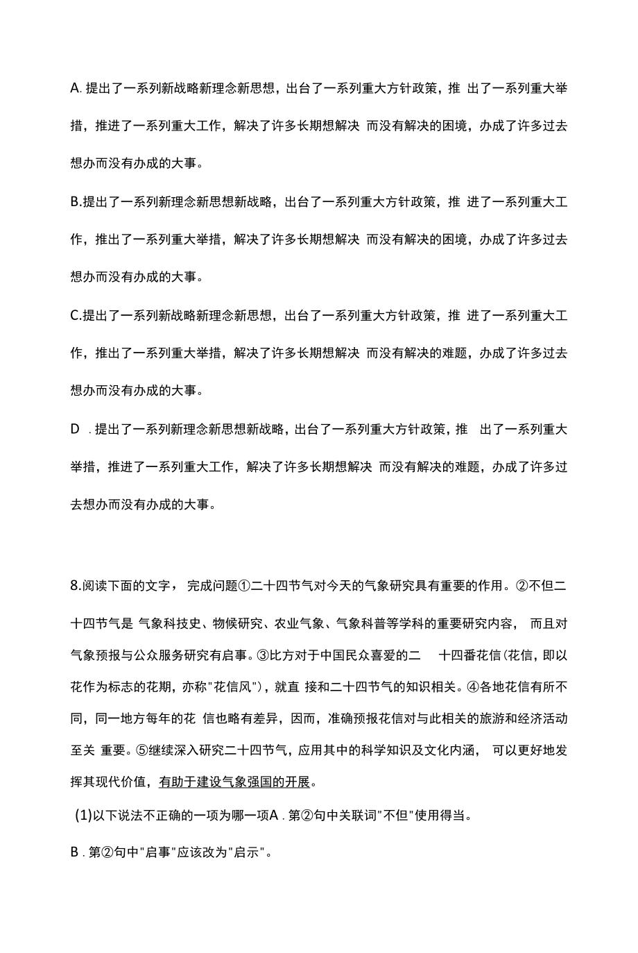 2022年新高一语文之初高衔接（二）辨析并修改病句.docx_第2页