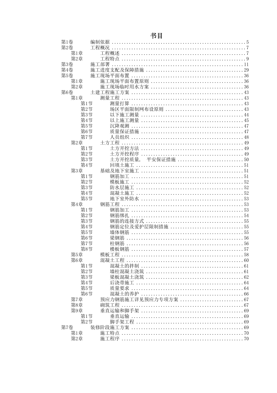 河北大学教学主楼建筑工程施工组织设计.docx_第1页