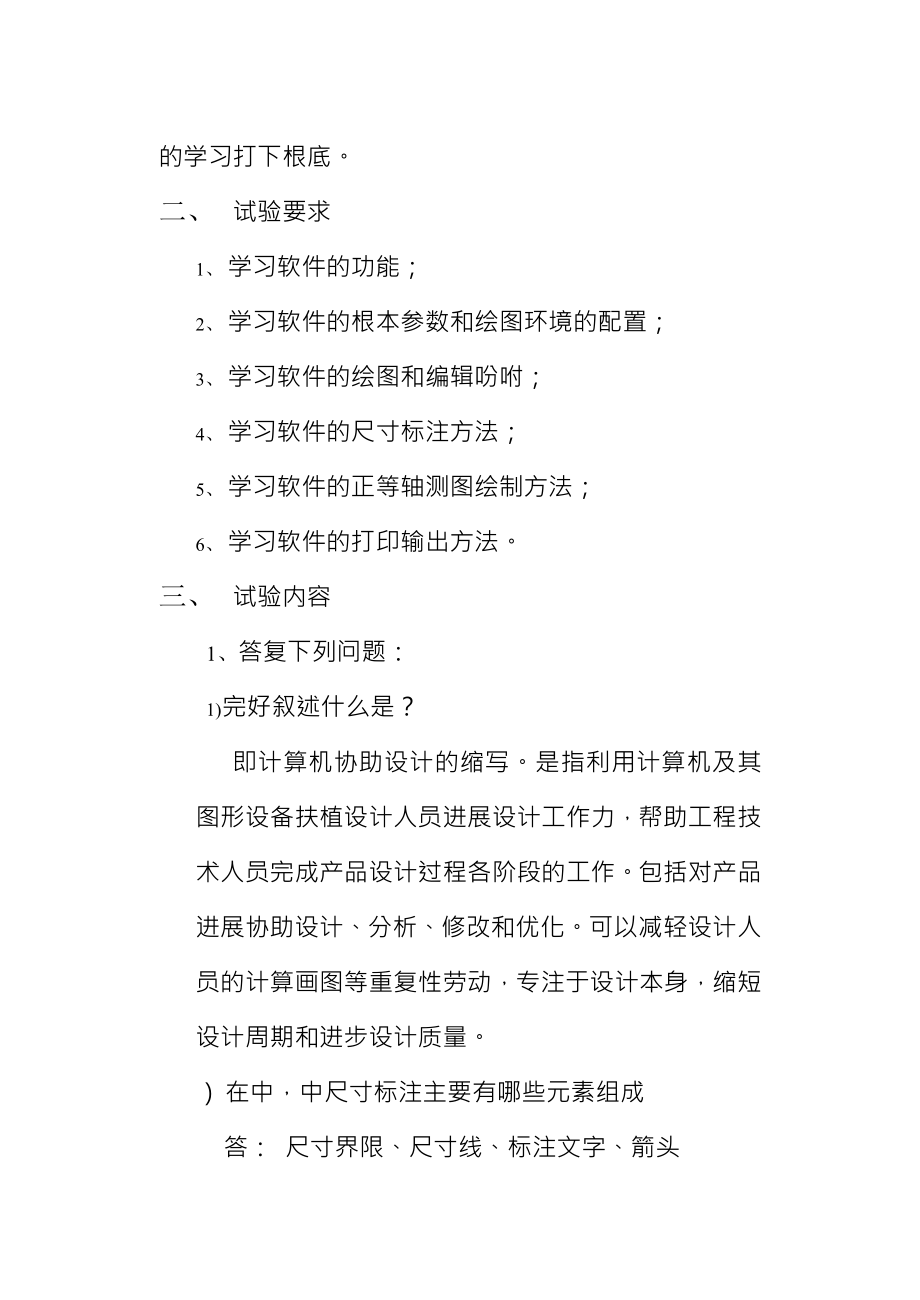 工程制图绘图综合技能实验报告答案.docx_第2页