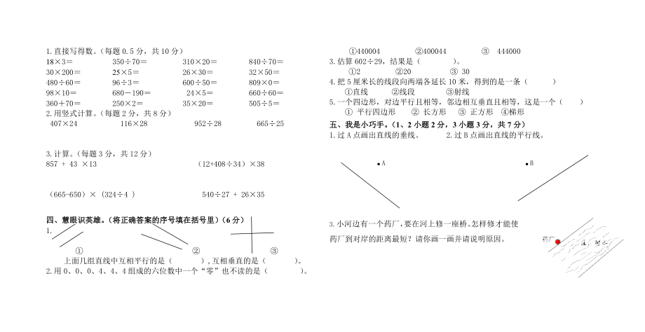 20112012青岛版小学四年级数学上册期末试卷.doc_第2页