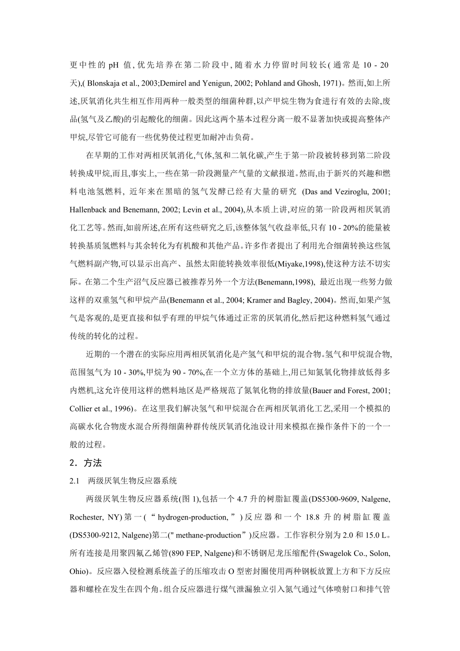 水处理外文翻译DOC.docx_第2页