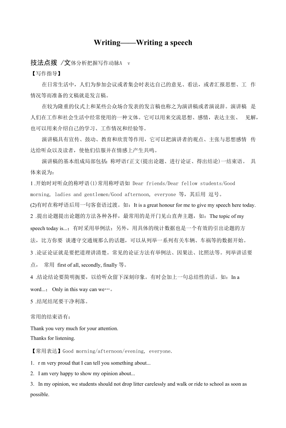 人教版(新教材)高中英语选修4Unit4 Sharing精品学案：Writing—Writing a speech.docx_第1页