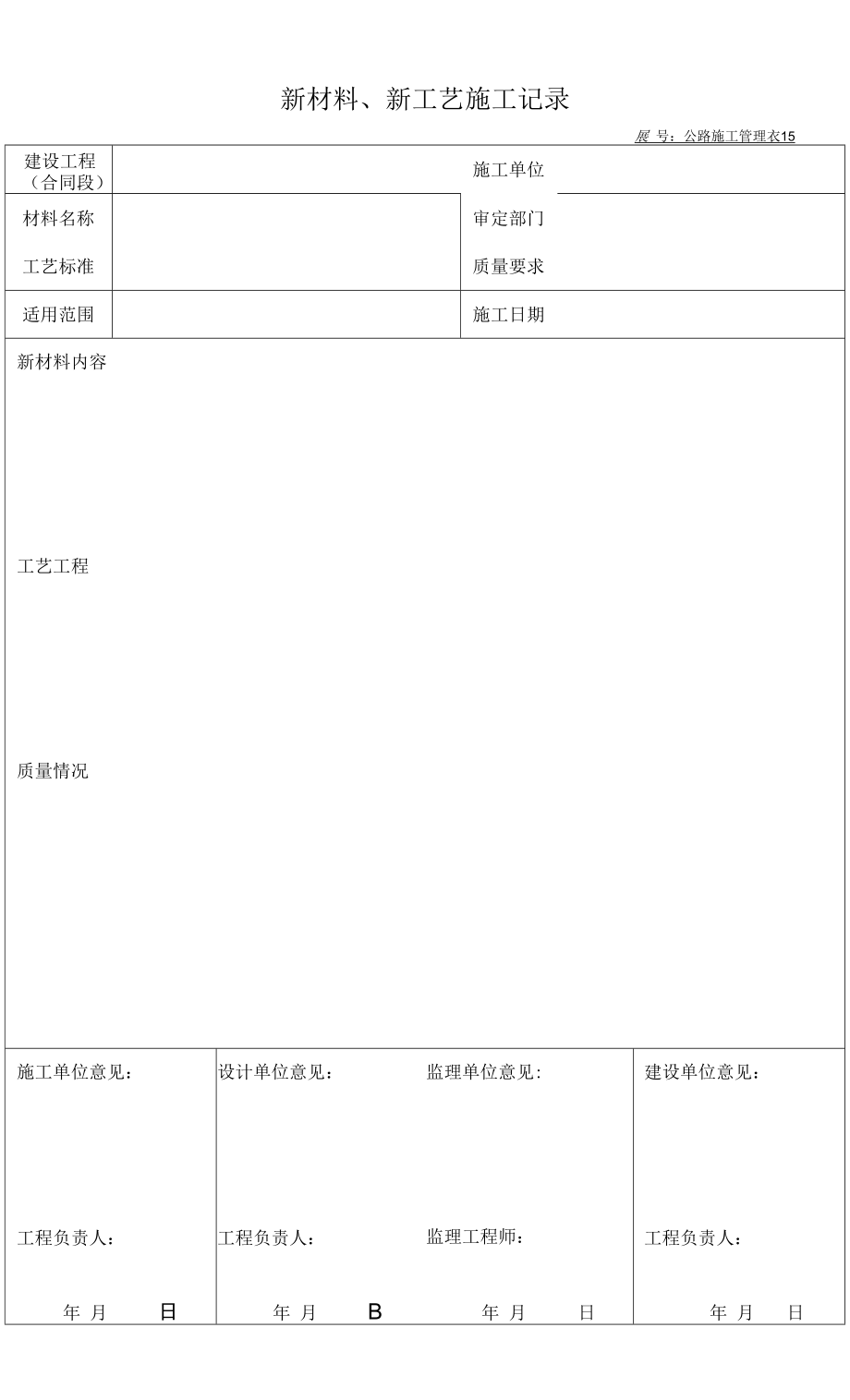 工程质量事故及处理报告 (2).docx_第1页