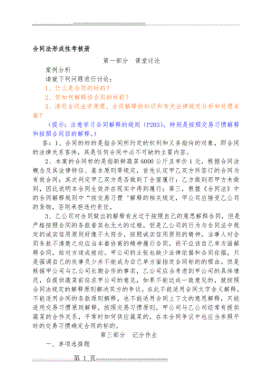 合同法形成性考核册答案(5页).doc