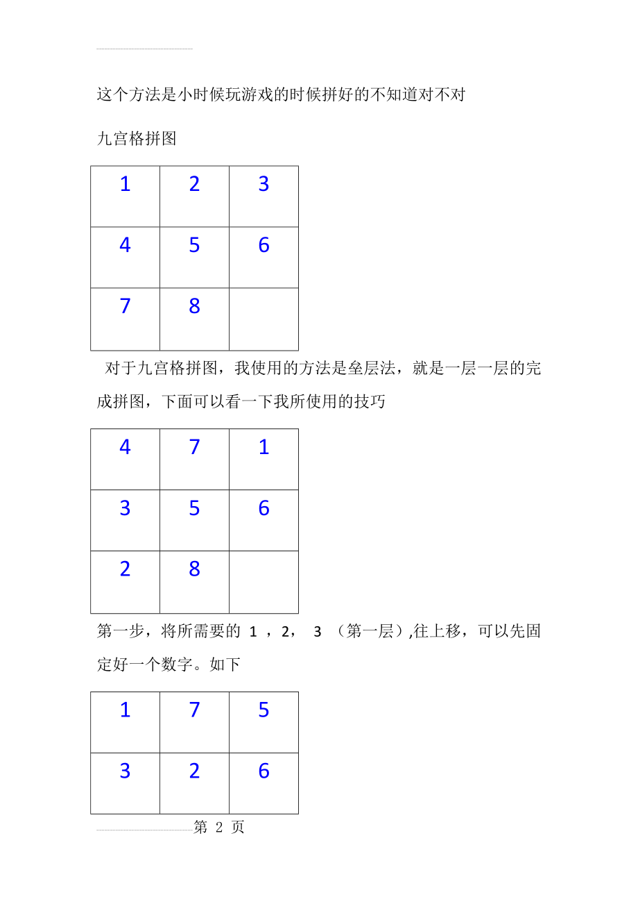 九宫格拼图(5页).doc_第2页