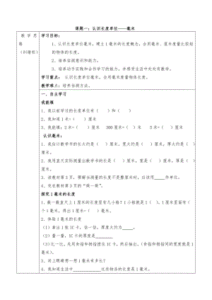 人教版小学三年级上数学导学案.docx