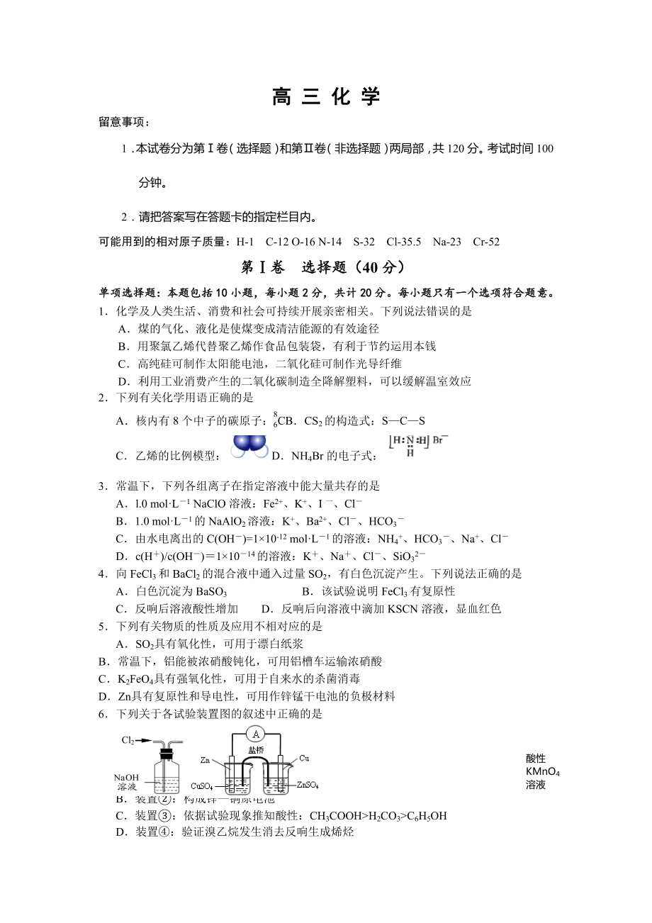 高三化学上学期期末考试题含复习资料.docx_第1页