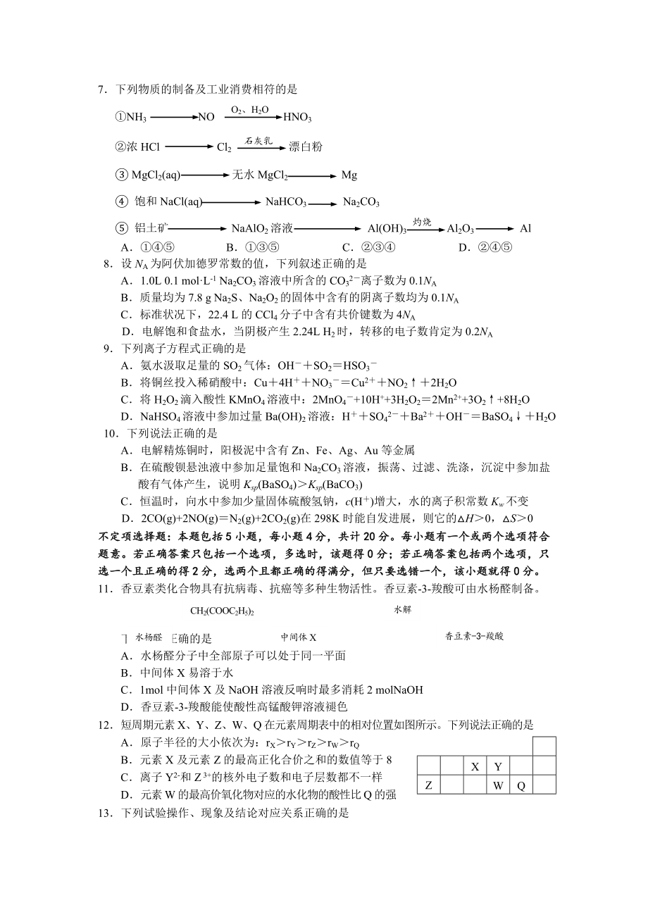 高三化学上学期期末考试题含复习资料.docx_第2页