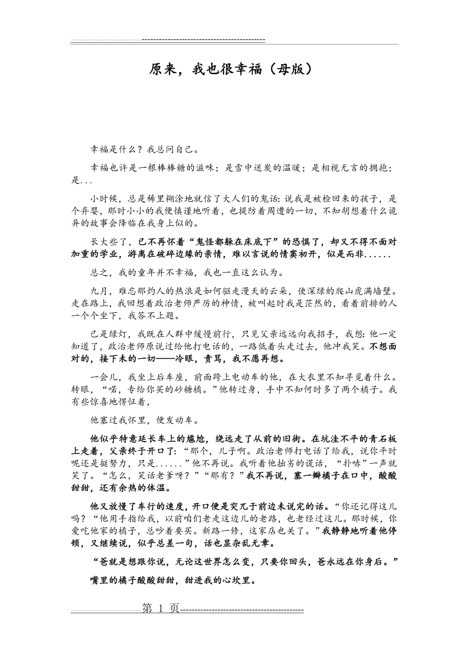 原来,我也很幸福(2页).doc_第1页