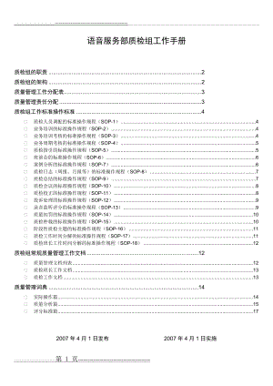 呼叫中心质检组工作手册(精华版)(20页).doc