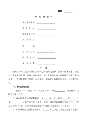 房地产开发公司劳动合同.docx