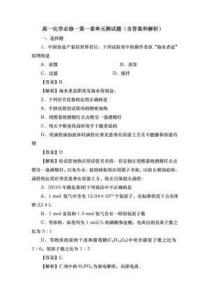 高一化学必修一第一章单元测试题含答案及解析.docx