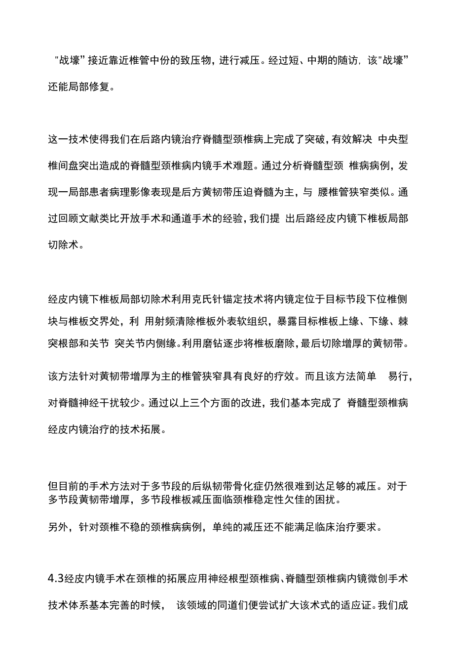 2022经皮内镜微创手术治疗颈椎病（全文）.docx_第2页