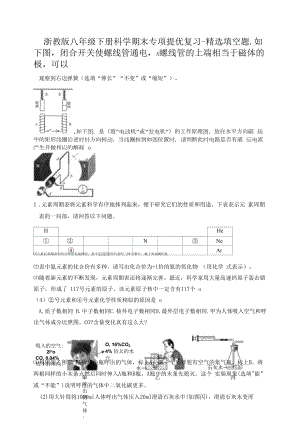 期末专项提优复习-精选填空题2（含答案）.docx