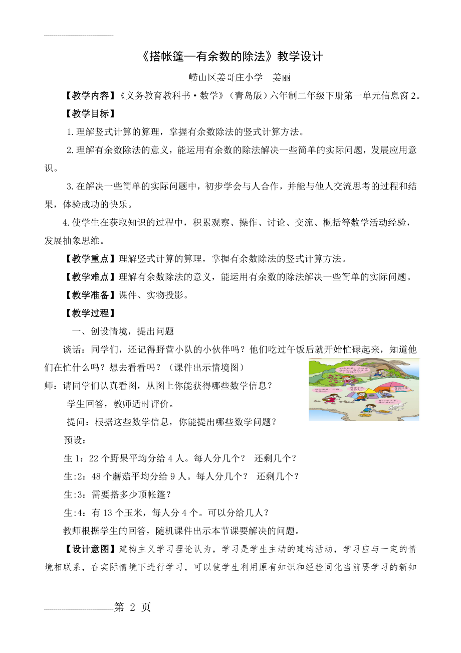 二下1-2有余数的除法笔算教学设计(6页).doc_第2页