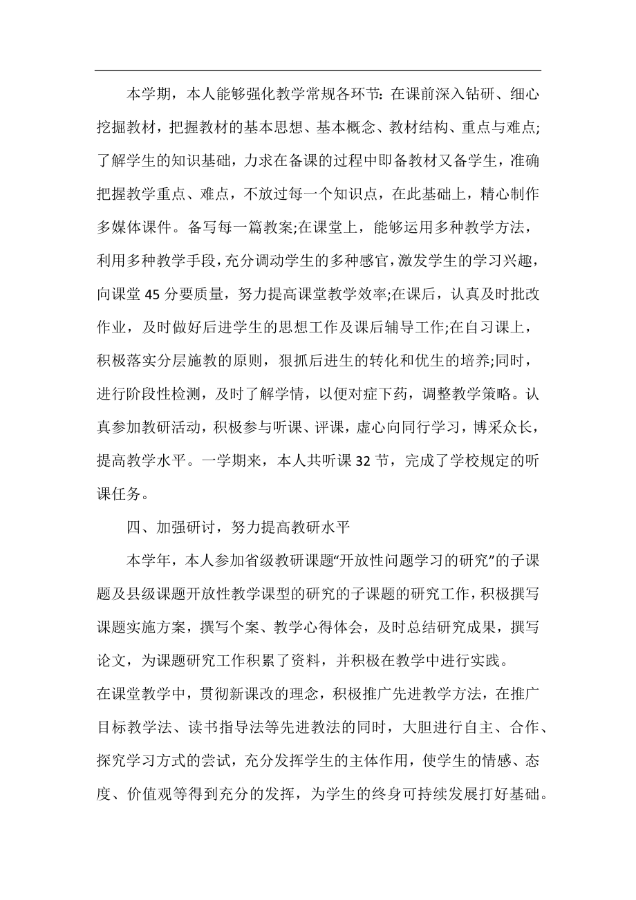 初中八年级语文教师工作总结上学期.docx_第2页