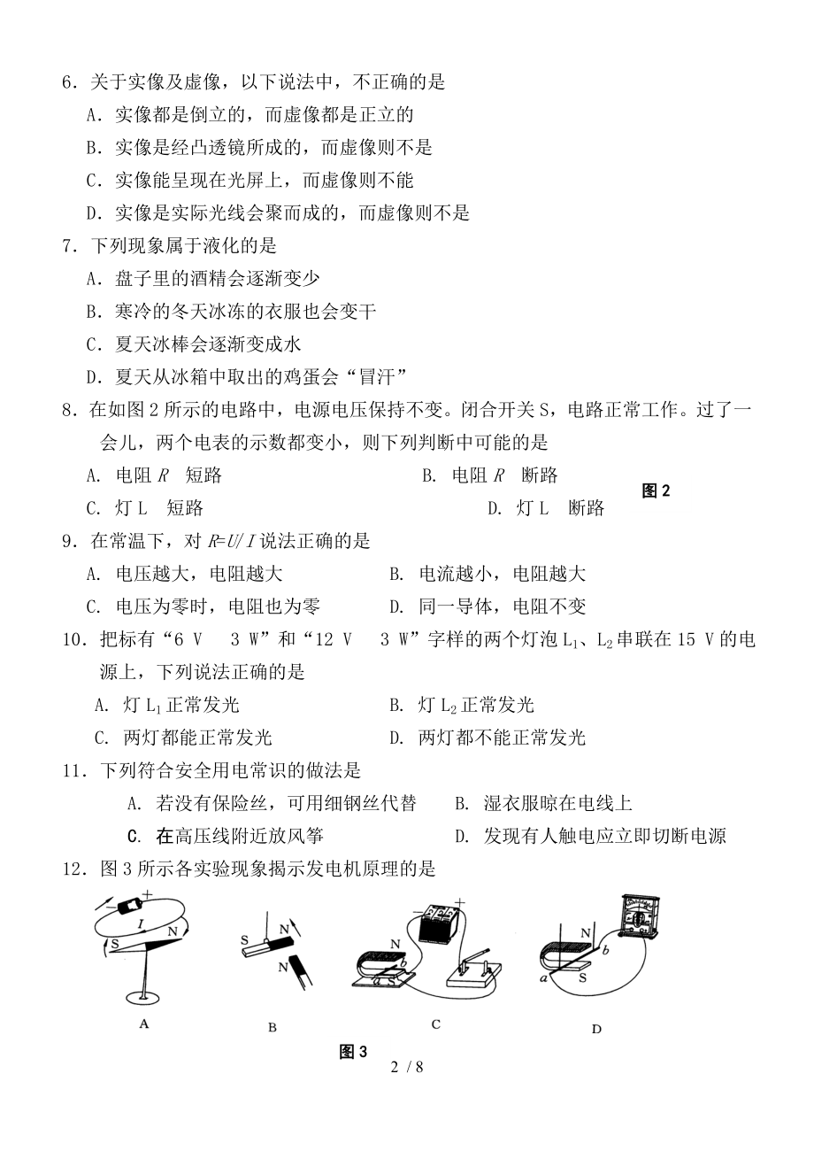 中考物理模拟测试与评估一.doc_第2页