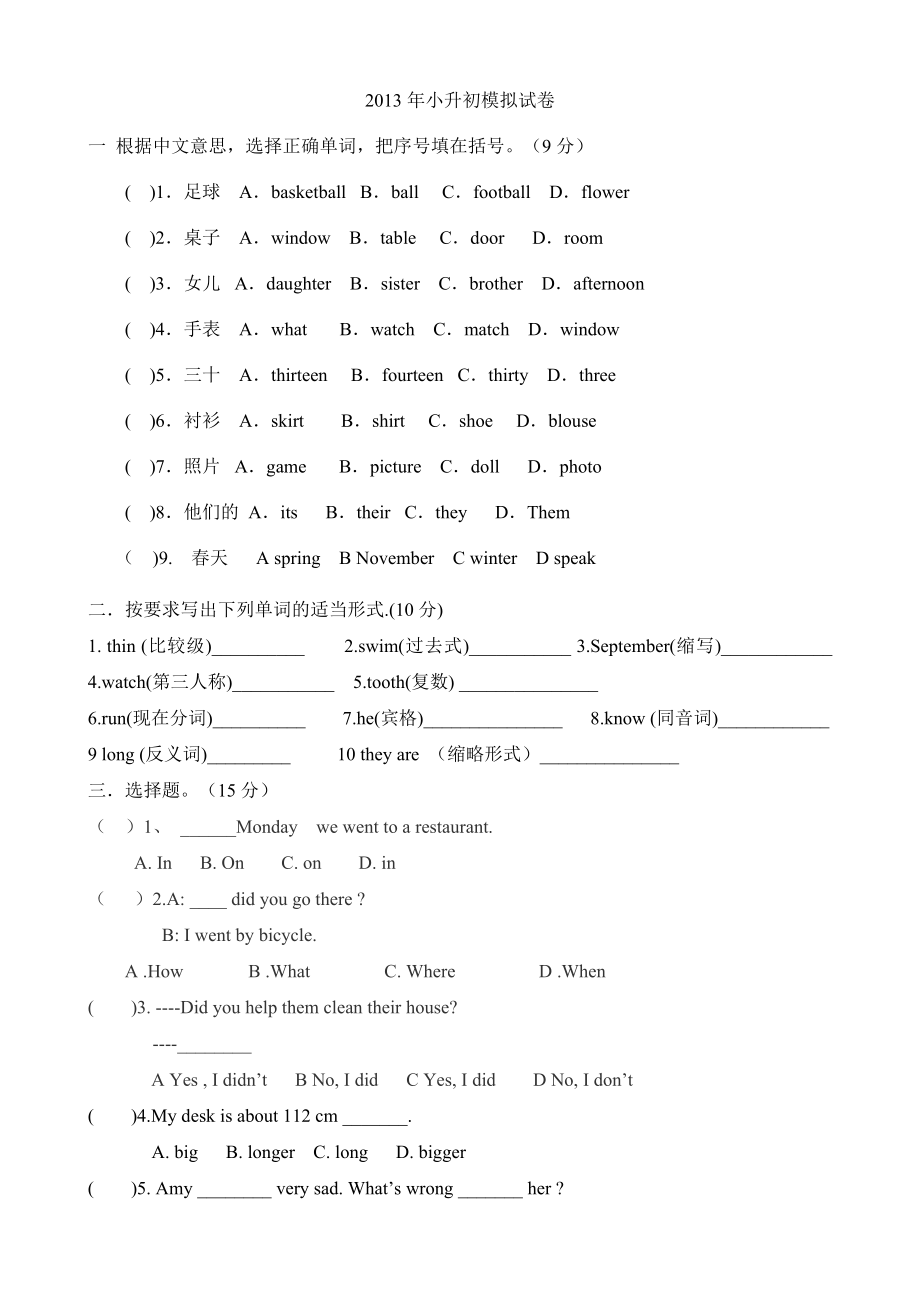 东莞2013年小升初英语模拟试卷-(易).doc_第1页