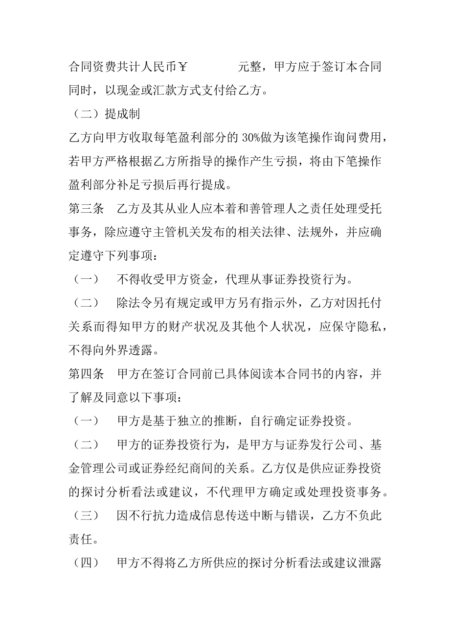 2022年证券咨询服务合同.docx_第2页