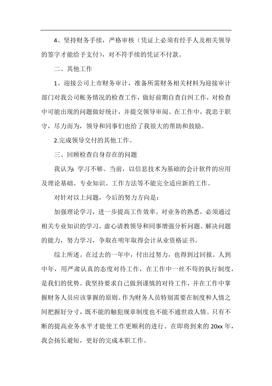 出纳个人年终工作总结2020.docx_第2页