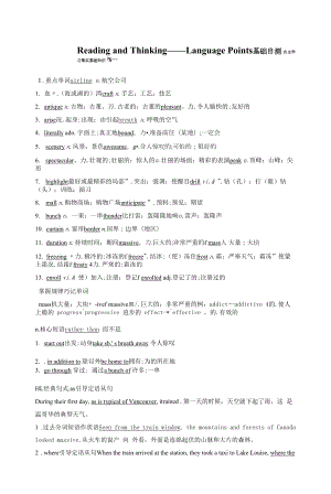 人教版(新教材)高中英语选修2Unit4Journey Across a Vast Land精品学案：Reading and Thinking—Language Points.docx