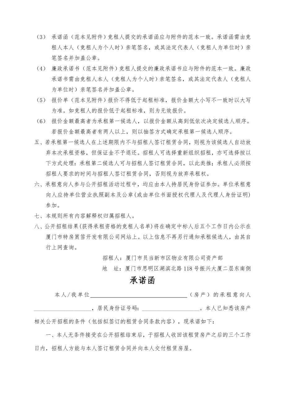 公开招租规则特房开发.docx_第2页