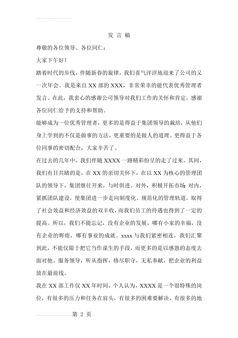 优秀管理者发言稿(5页).doc_第2页