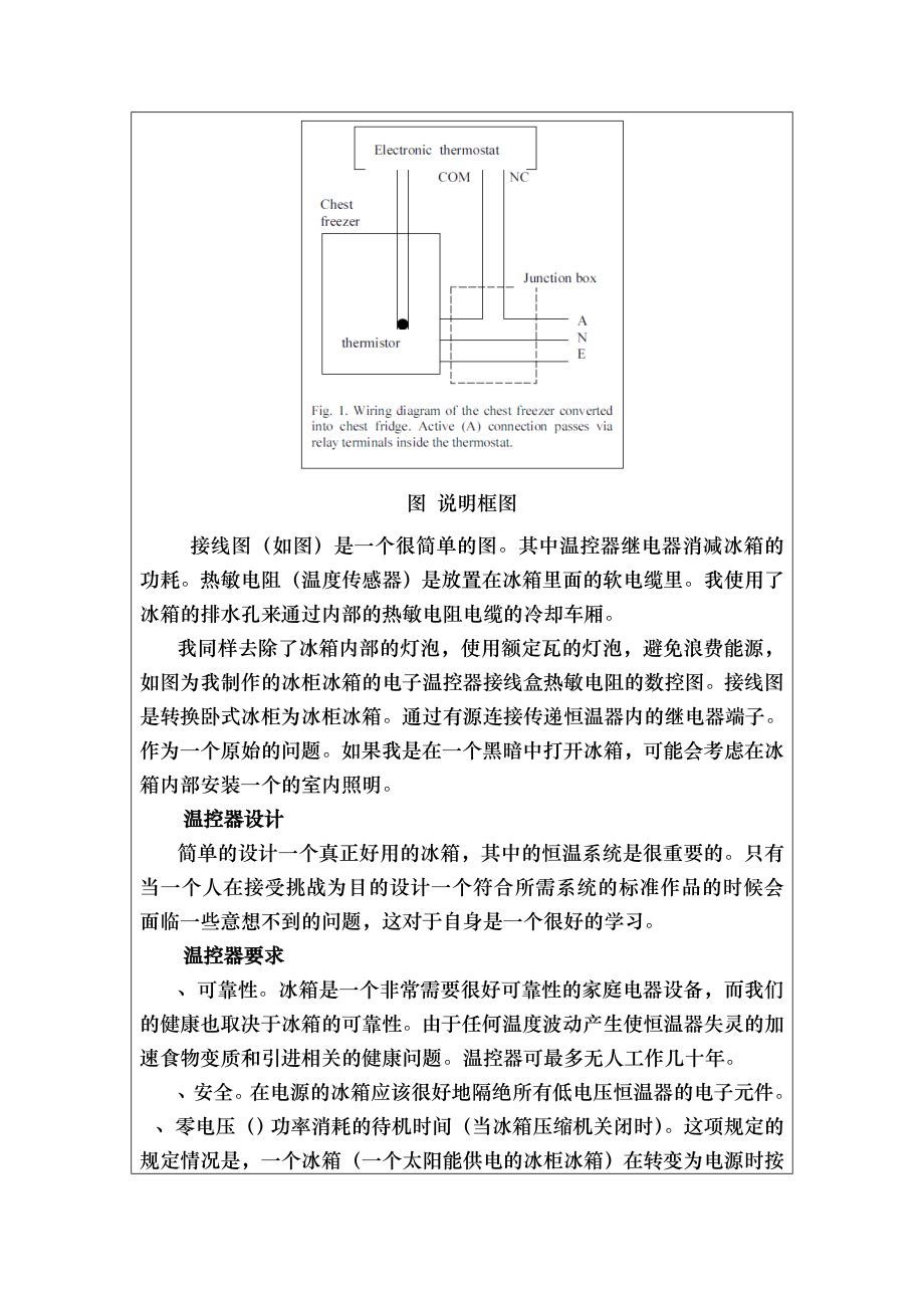 冰箱冷藏室温度智能控制系统外文翻译.docx_第2页