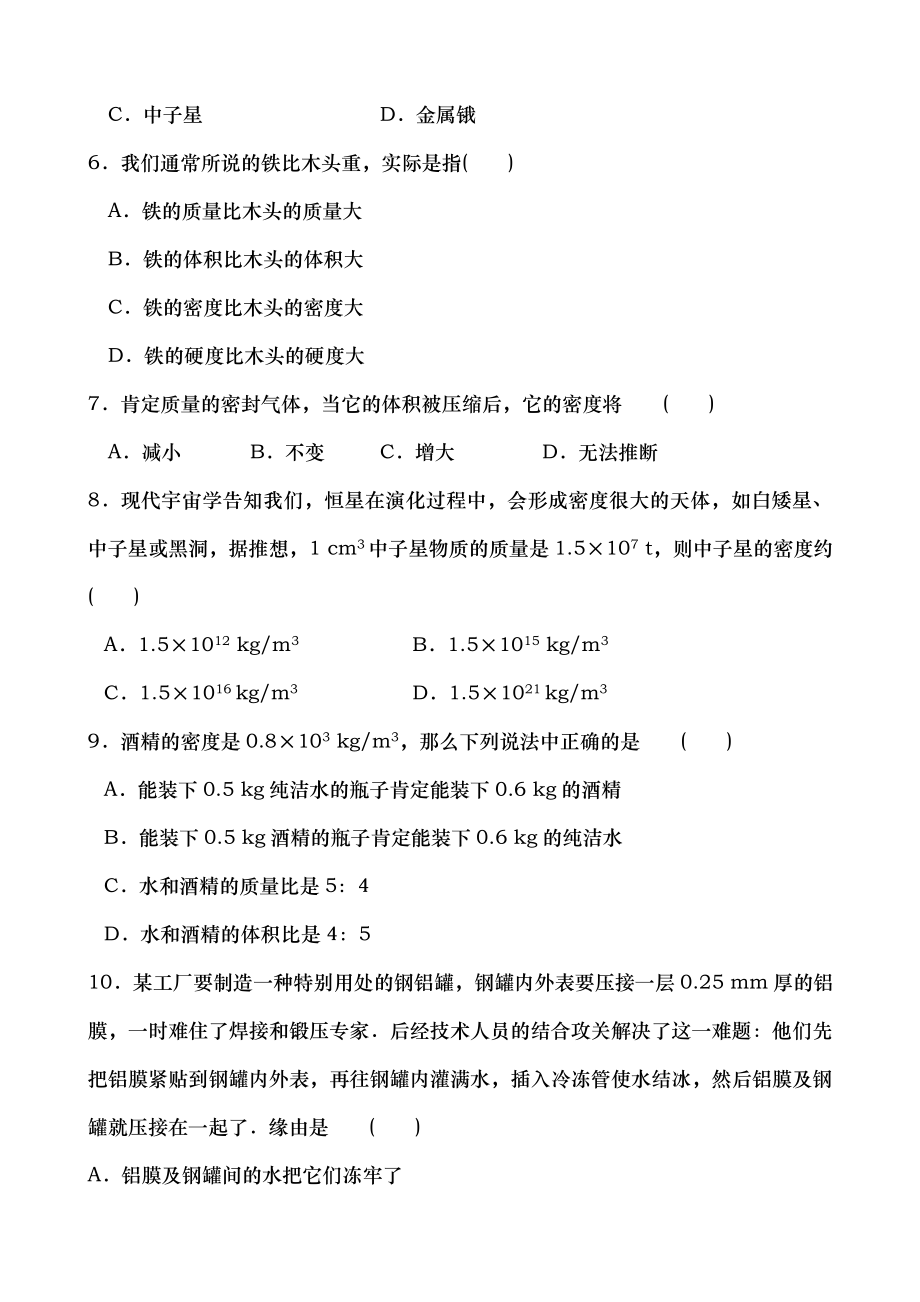 第六章物质的物理属性单元基础测试含答案.docx_第2页