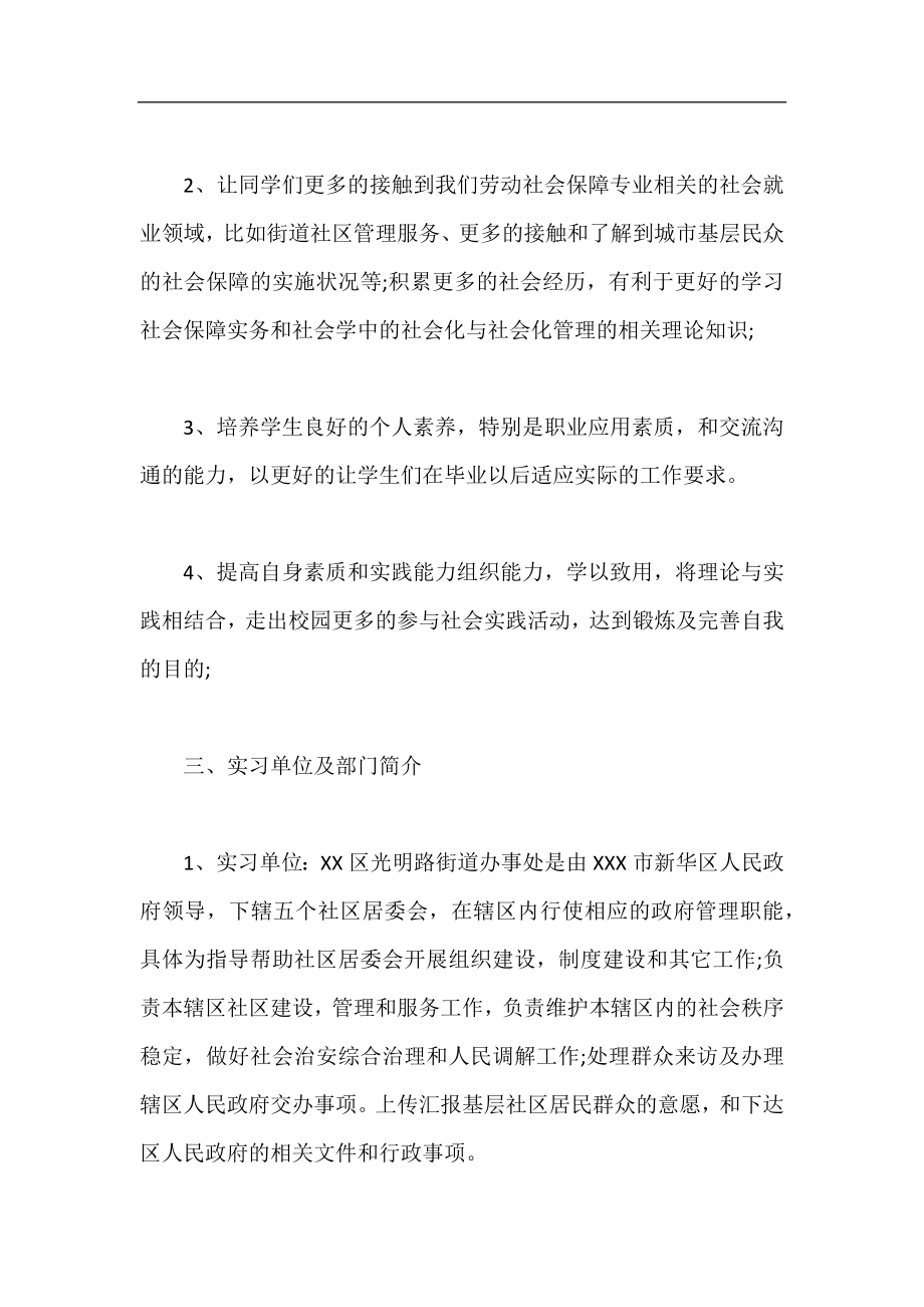 街道办事处实习报告范文 街道办事处实习报告.docx_第2页