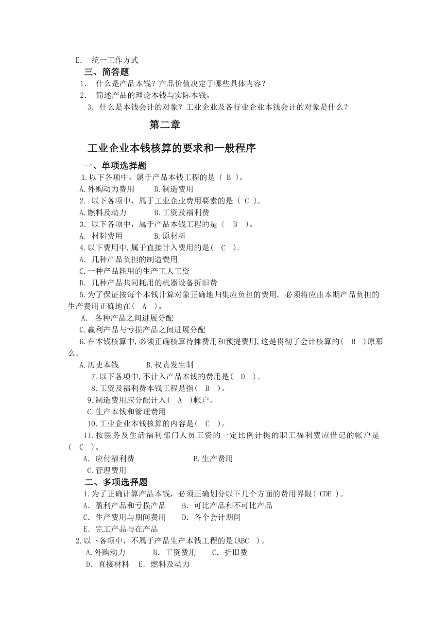 成本会计13章练习题概要.docx_第2页