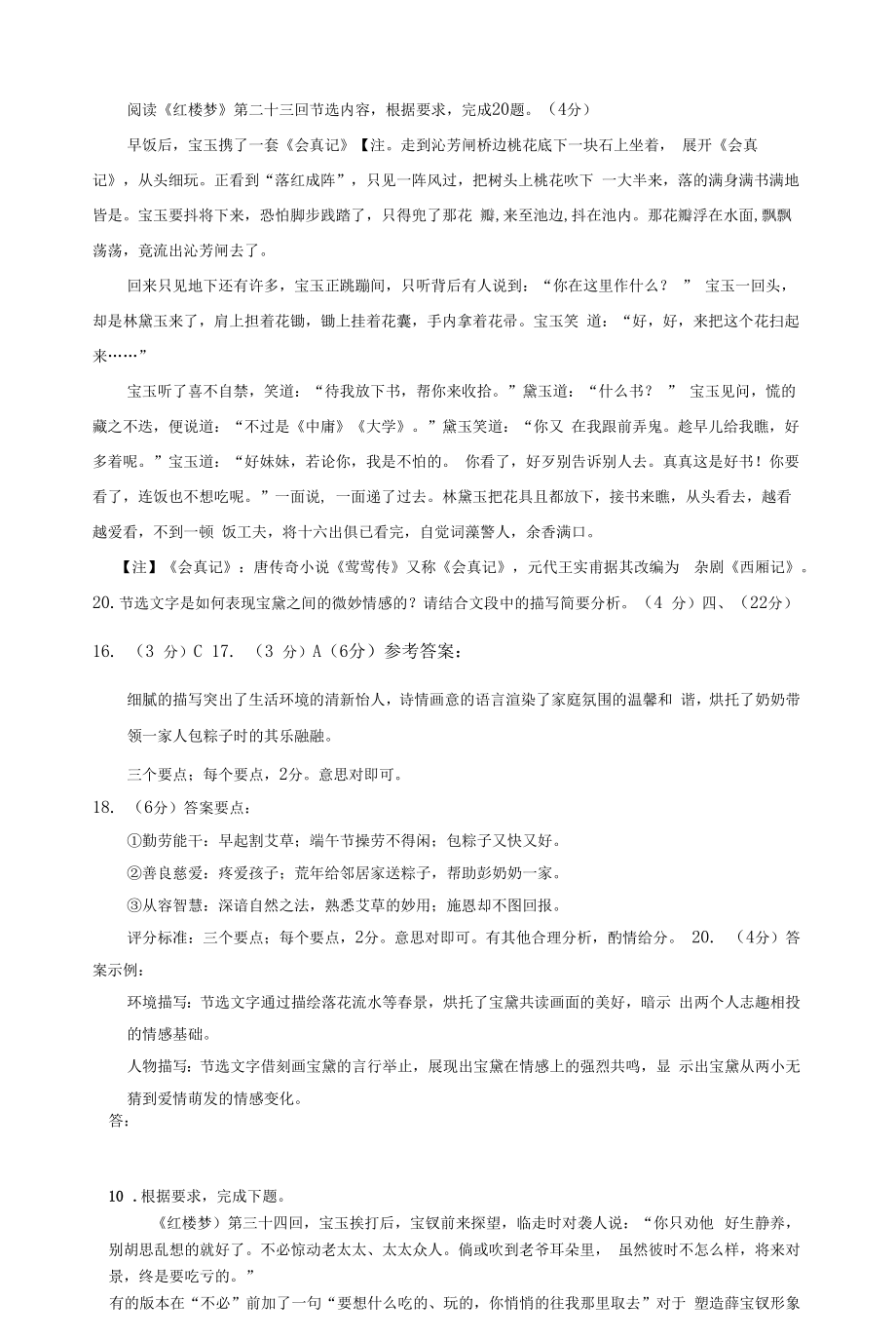 高中语文【红楼梦】练习题.docx_第1页