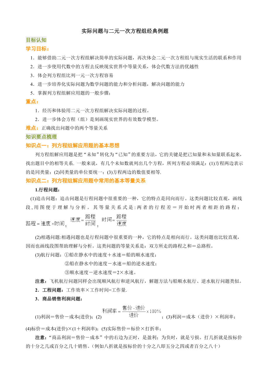 实际问题及二元一次方程组经典例题.docx_第1页