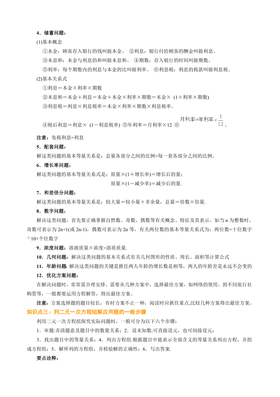 实际问题及二元一次方程组经典例题.docx_第2页