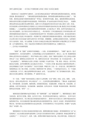 理性与感性的交融.docx