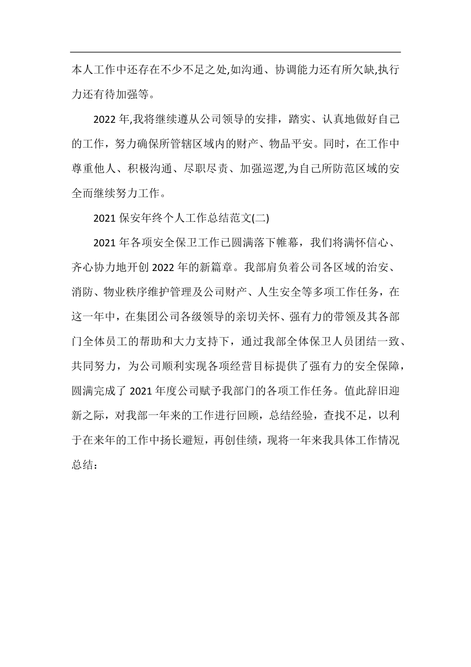 2021保安年终个人工作总结范文.docx_第2页